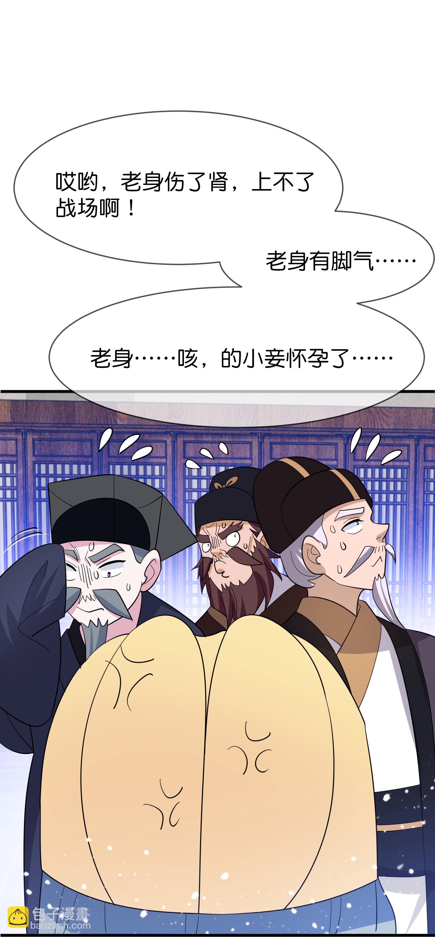 🍴极品败家子 第417话 觐见前夕 第21页