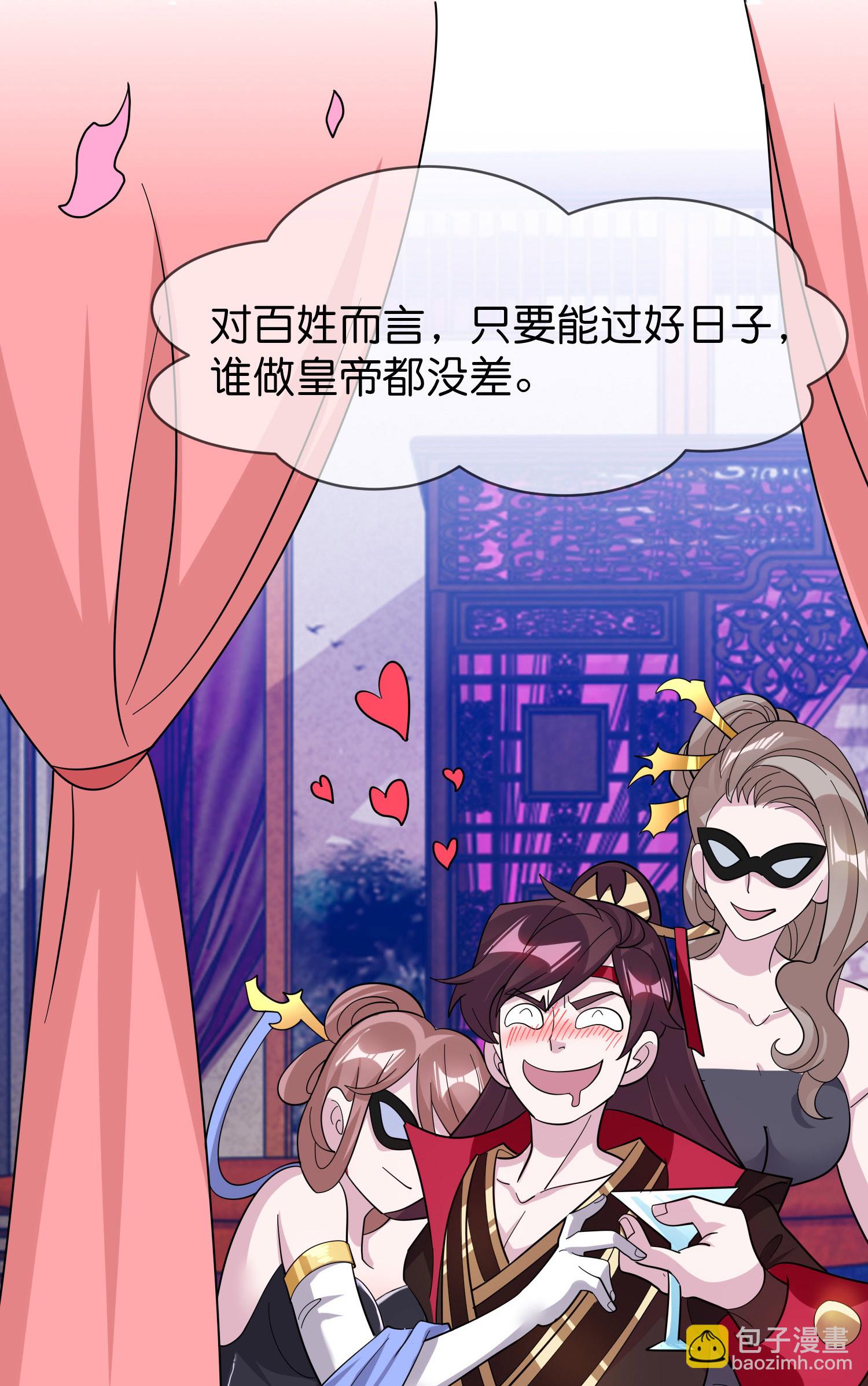 🍴极品败家子 第417话 觐见前夕 第24页