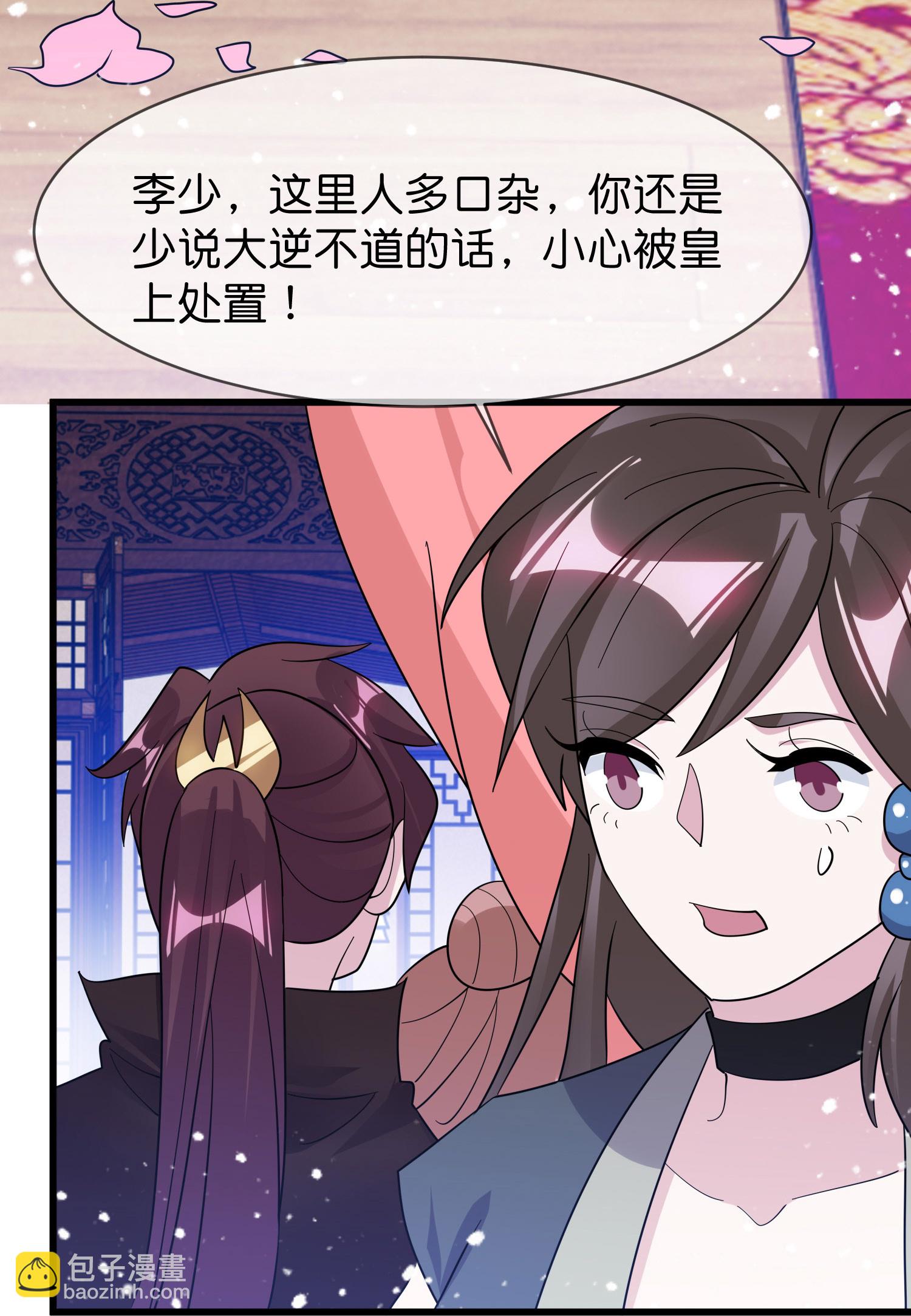 🍴极品败家子 第417话 觐见前夕 第26页