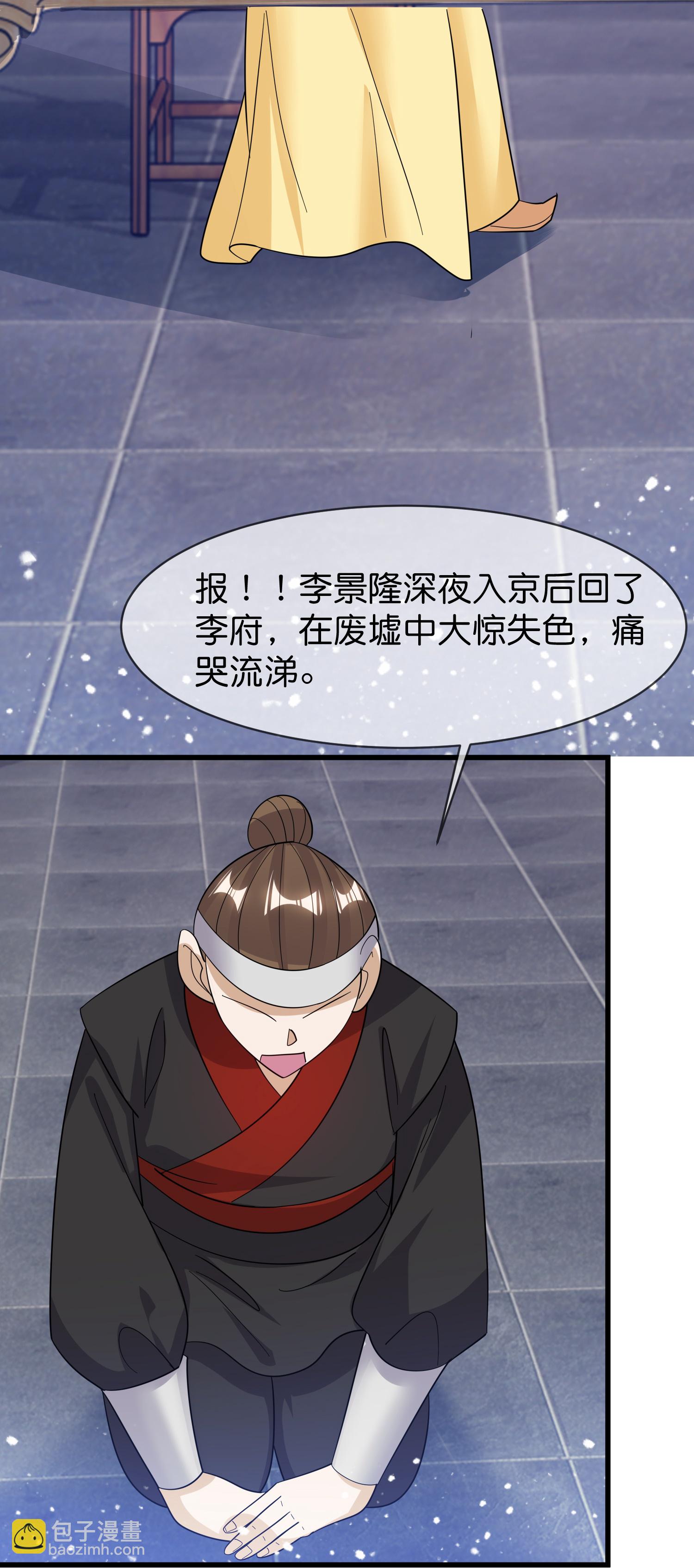 🍴极品败家子 第417话 觐见前夕 第3页