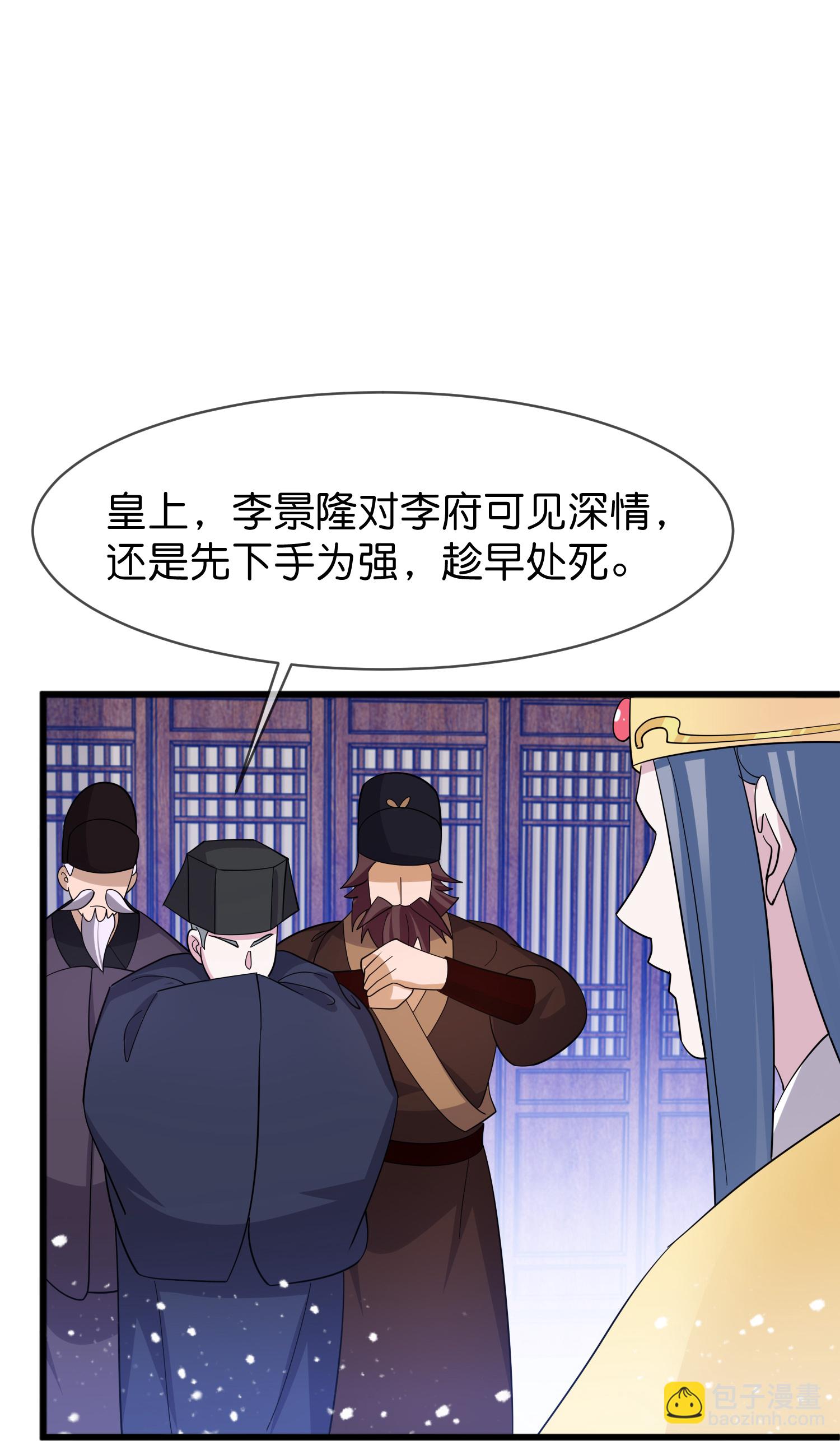 🍴极品败家子 第417话 觐见前夕 第4页