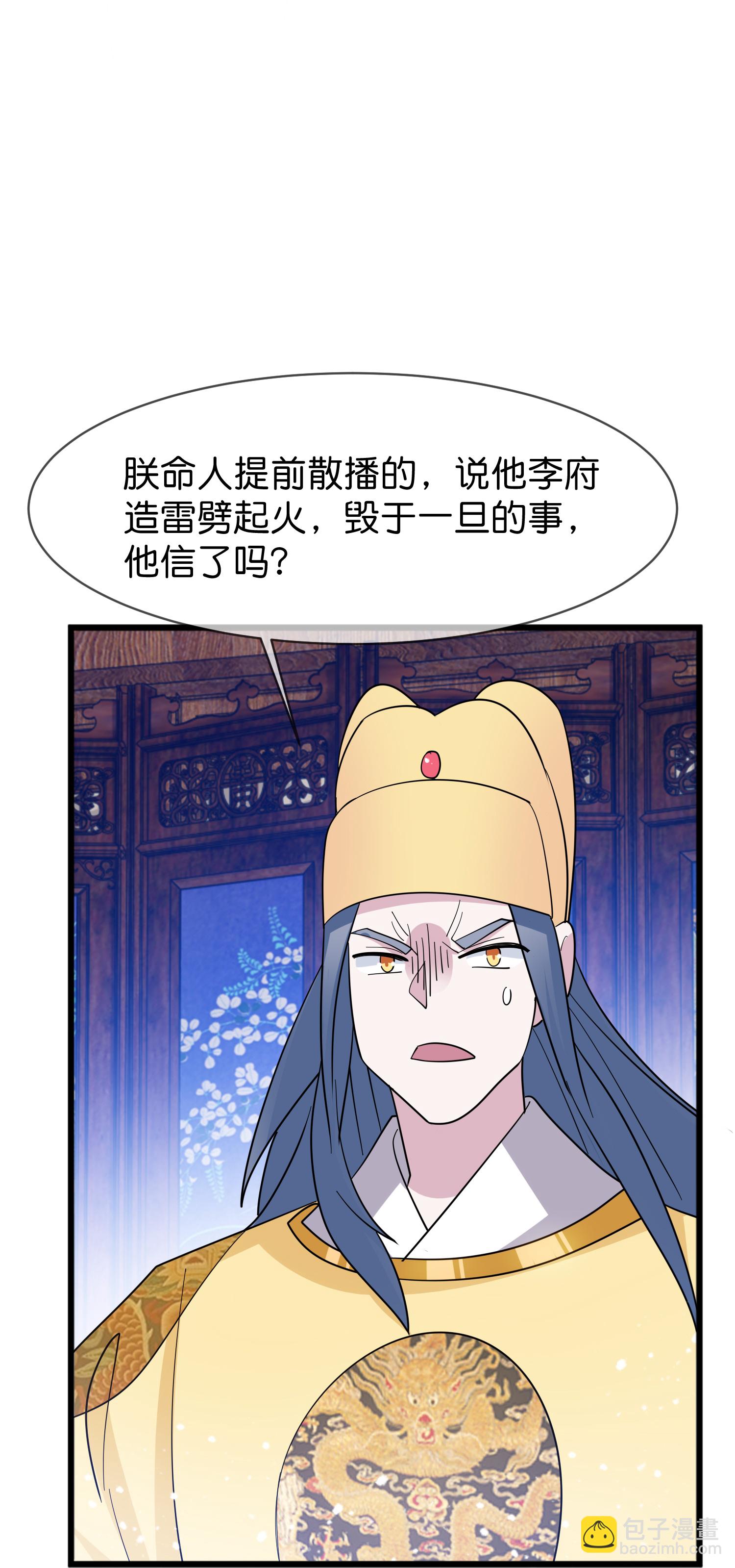 🍴极品败家子 第417话 觐见前夕 第5页