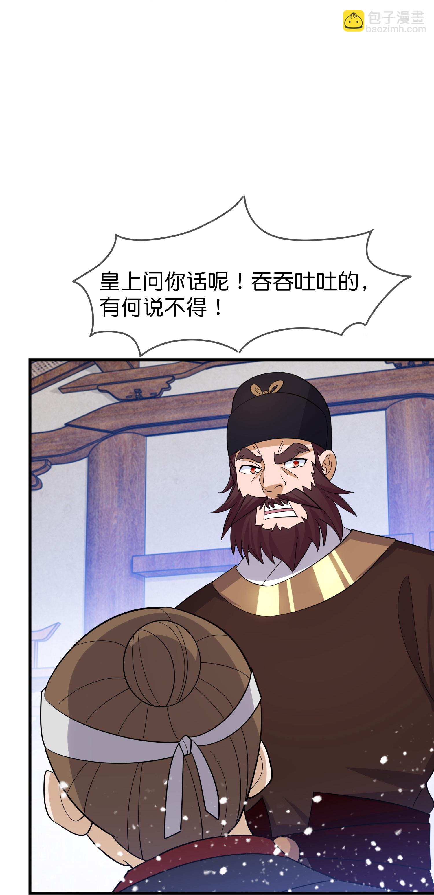 🍴极品败家子 第417话 觐见前夕 第7页