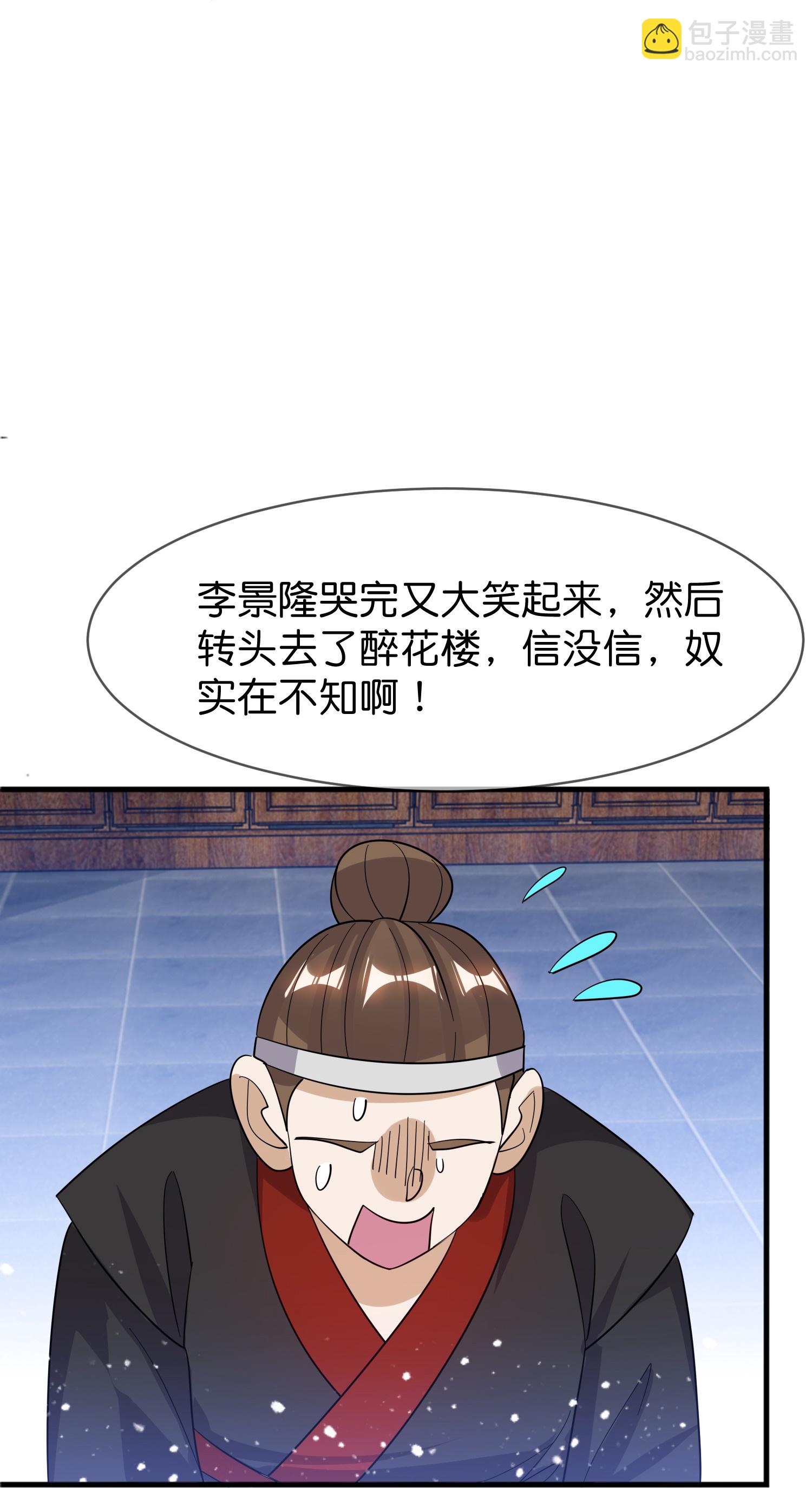 🍴极品败家子 第417话 觐见前夕 第8页