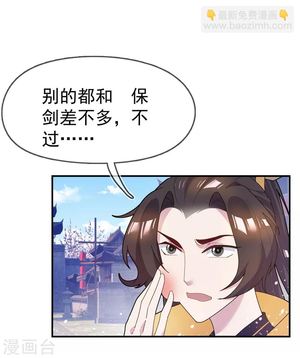 🍴极品败家子 第42话 一直被模仿，从未被超越 第11页