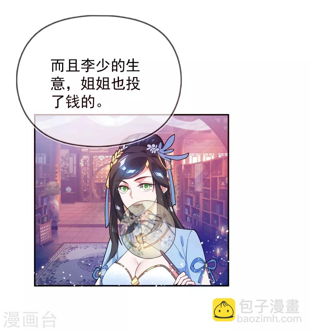 🍴极品败家子 第42话 一直被模仿，从未被超越 第18页