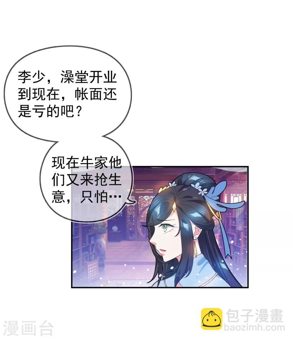 🍴极品败家子 第42话 一直被模仿，从未被超越 第22页