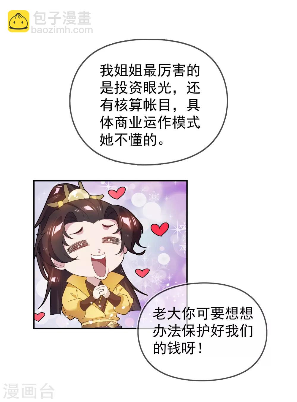 🍴极品败家子 第42话 一直被模仿，从未被超越 第23页