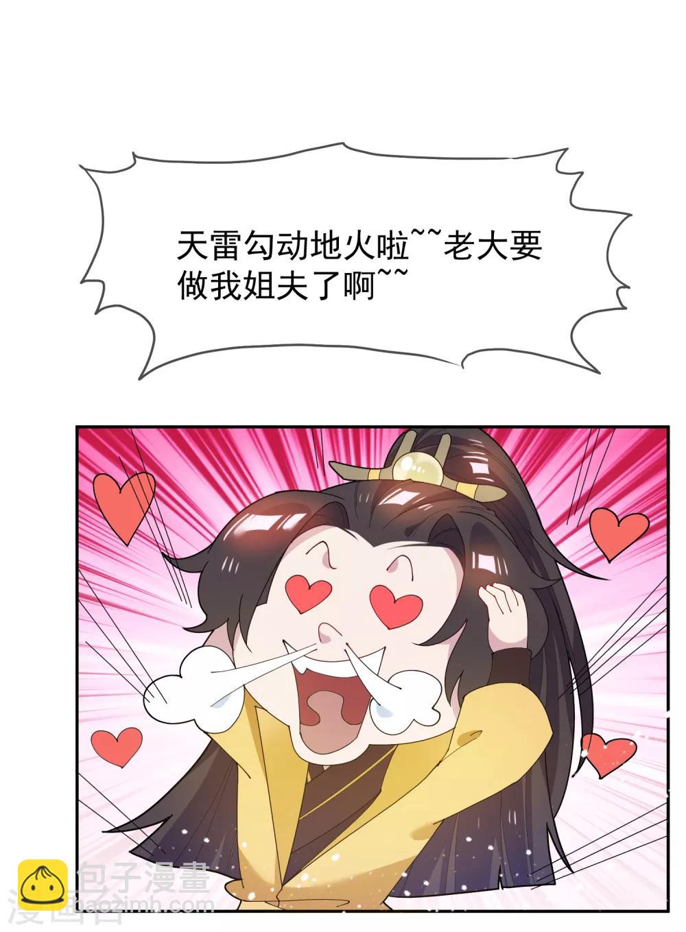 🍴极品败家子 第42话 一直被模仿，从未被超越 第28页