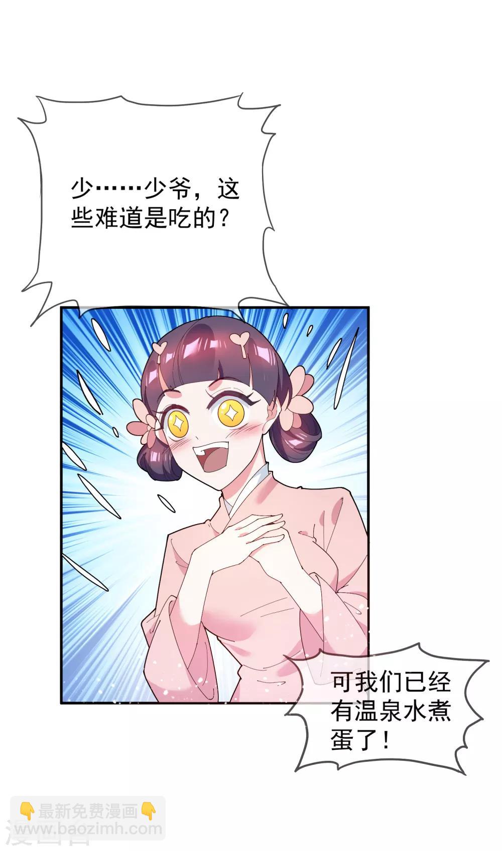 🍴极品败家子 第42话 一直被模仿，从未被超越 第36页