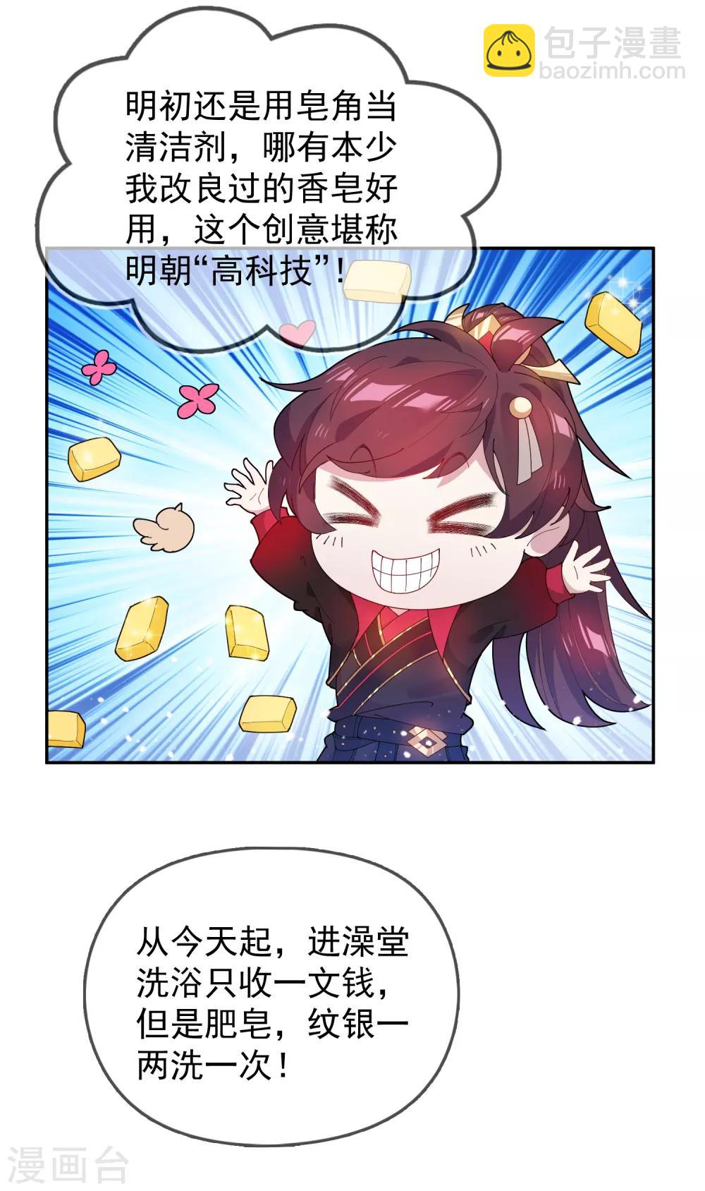 🍴极品败家子 第42话 一直被模仿，从未被超越 第38页