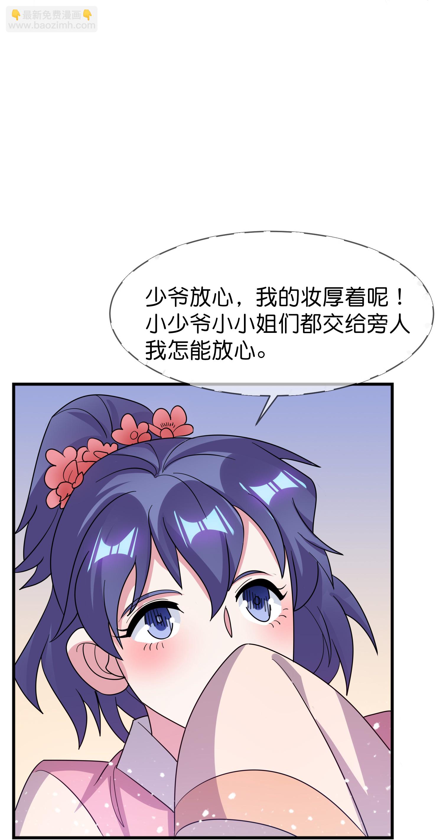 🍴极品败家子 第421话 选定奶娘 第21页