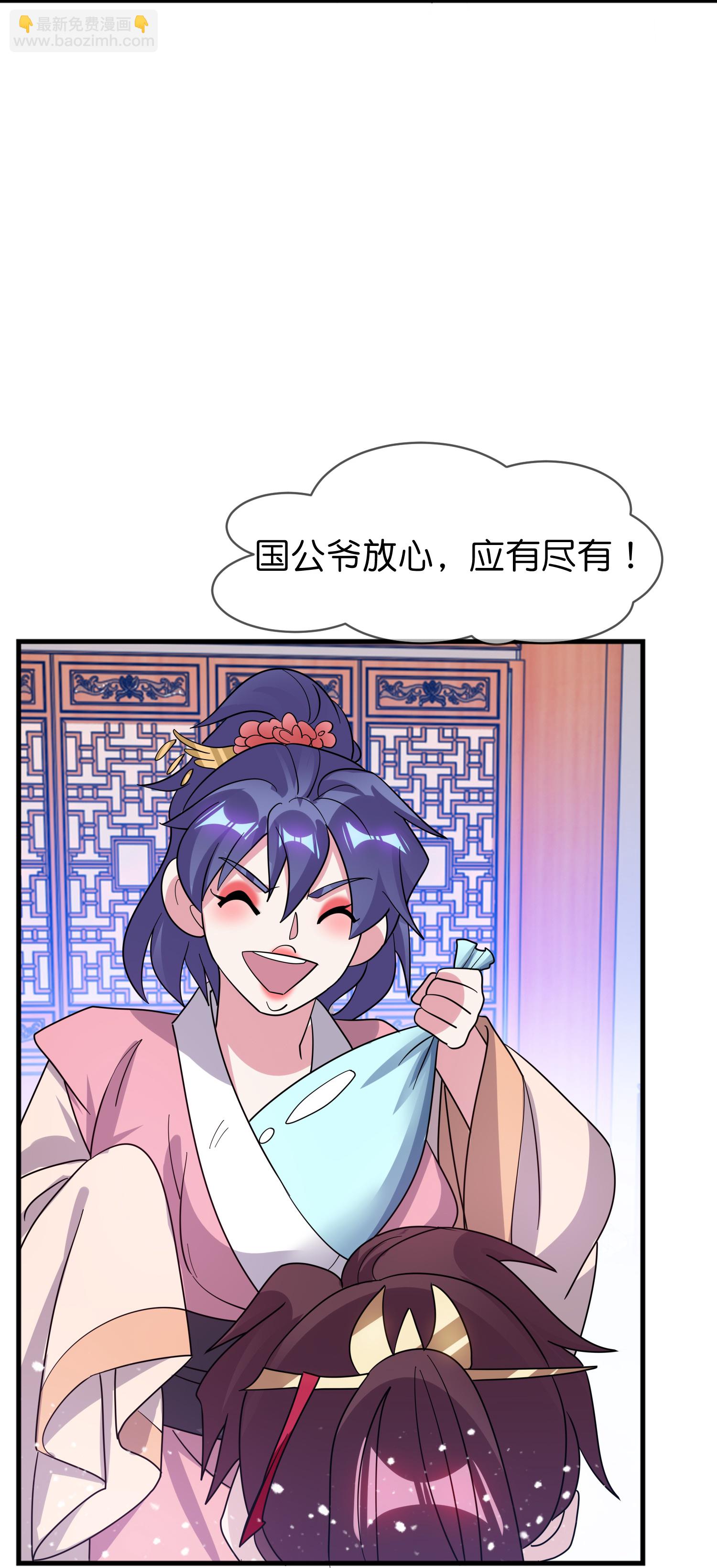 🍴极品败家子 第421话 选定奶娘 第23页