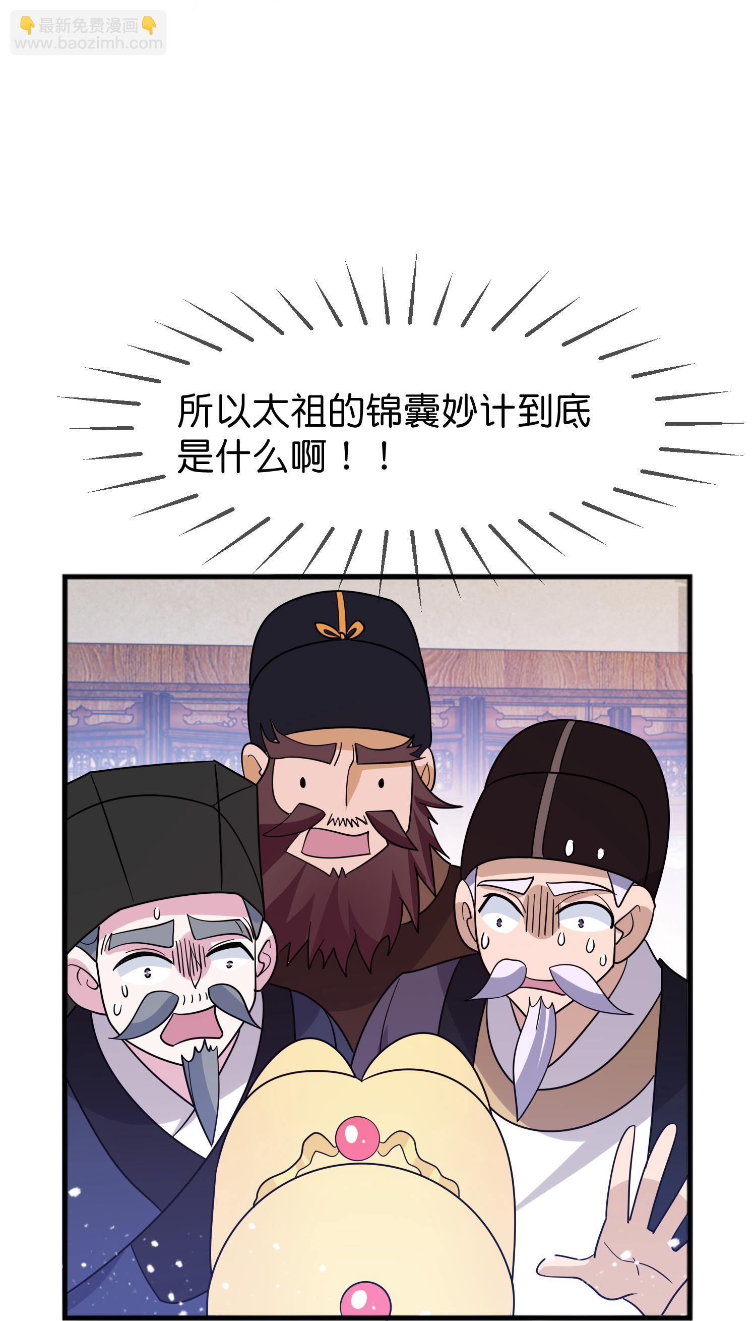 🍴极品败家子 第423话 锦囊妙计究竟是啥？ 第16页
