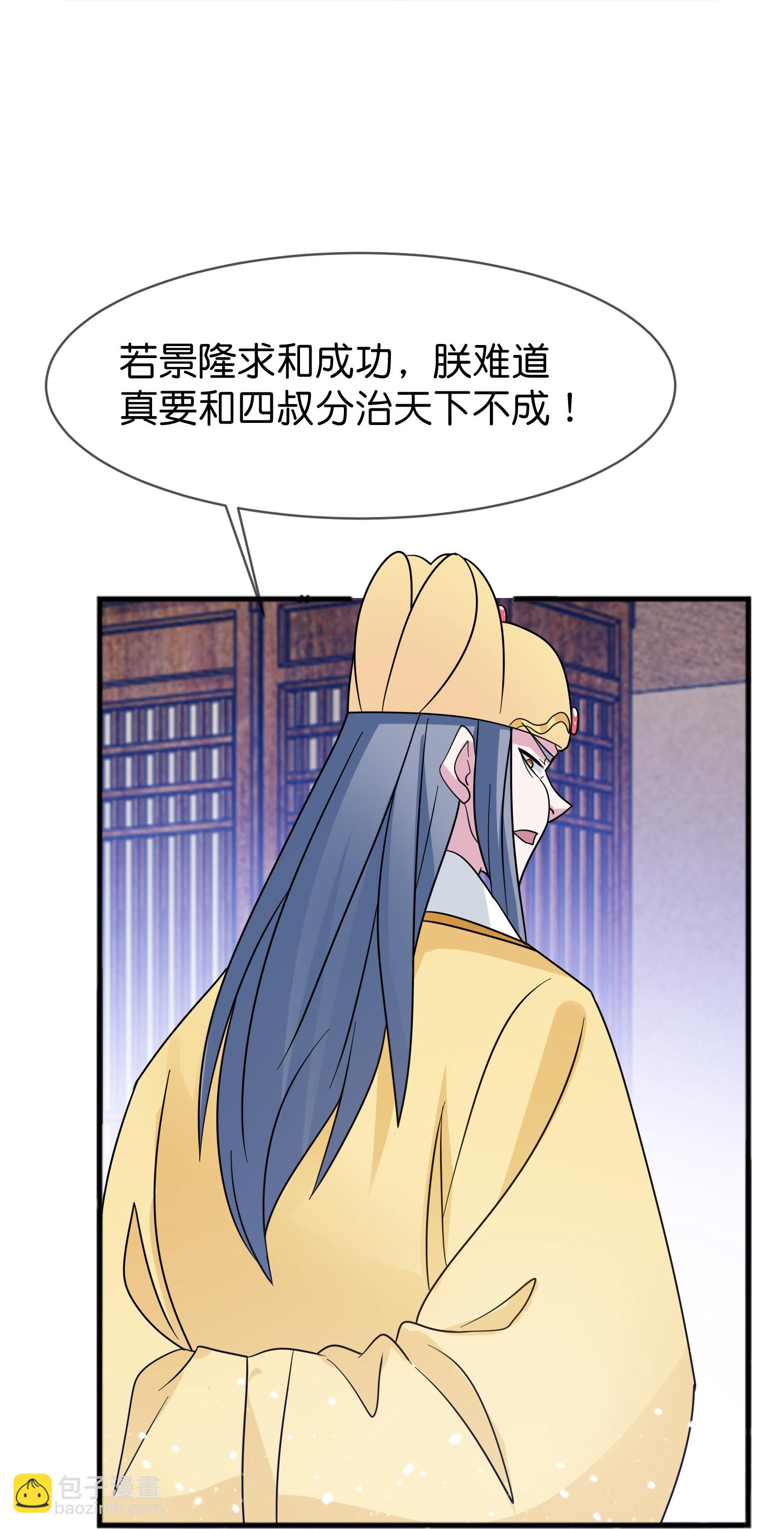 🍴极品败家子 第423话 锦囊妙计究竟是啥？ 第17页