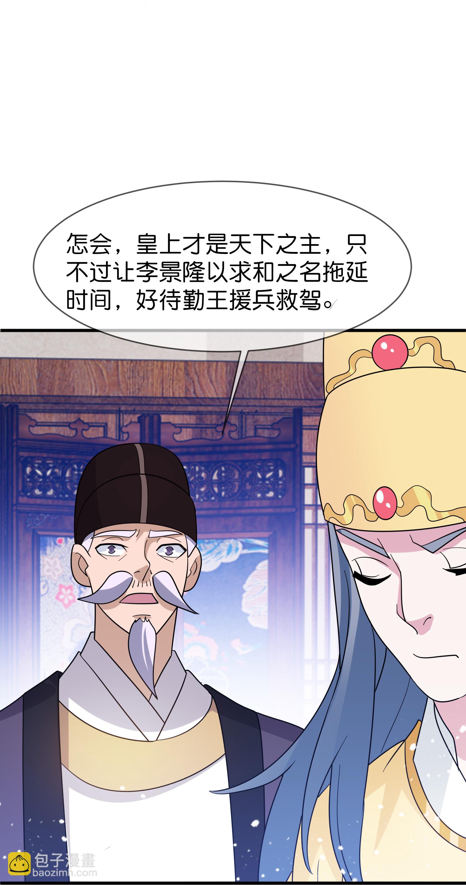 🍴极品败家子 第423话 锦囊妙计究竟是啥？ 第18页
