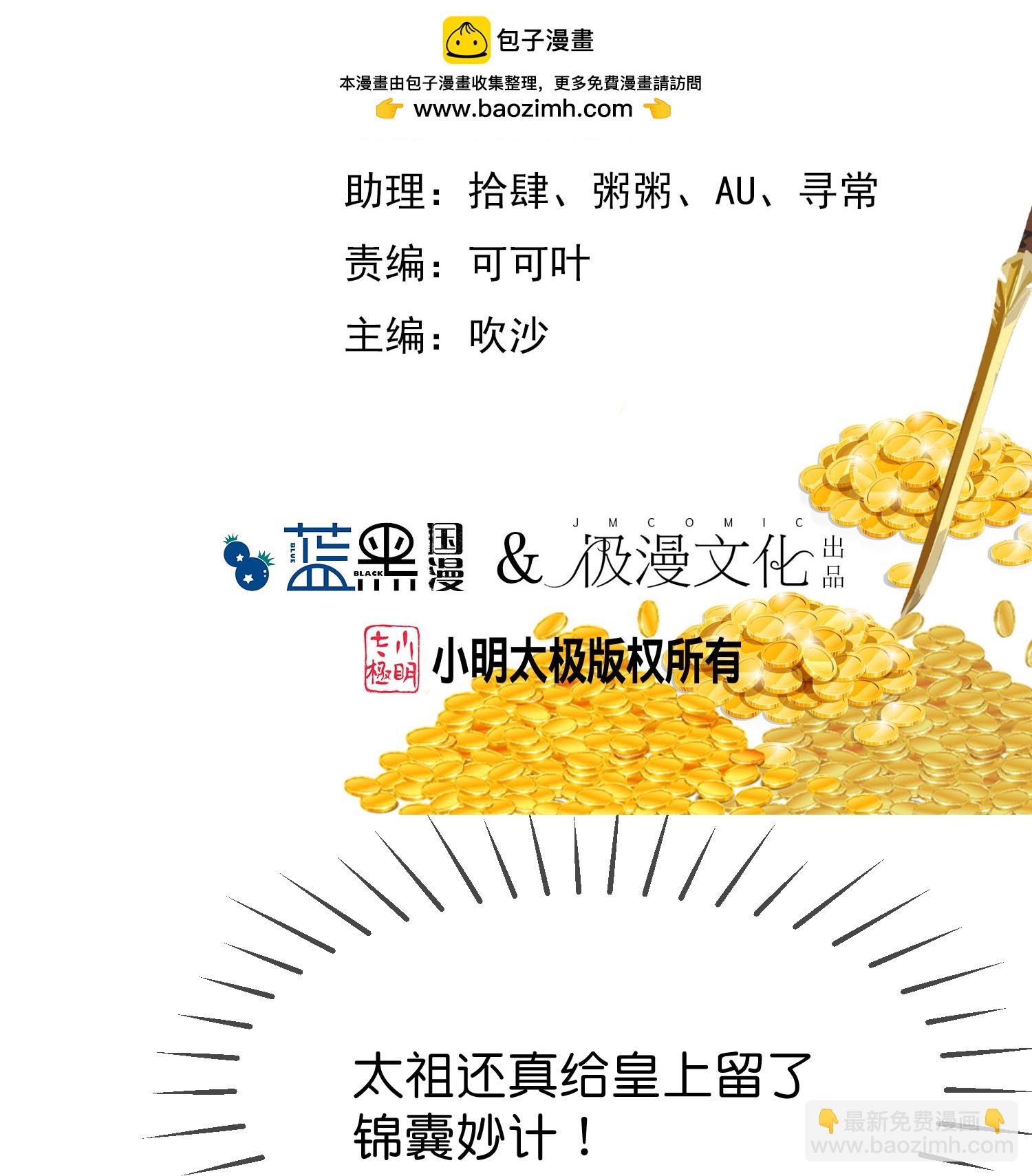 🍴极品败家子 第423话 锦囊妙计究竟是啥？ 第2页