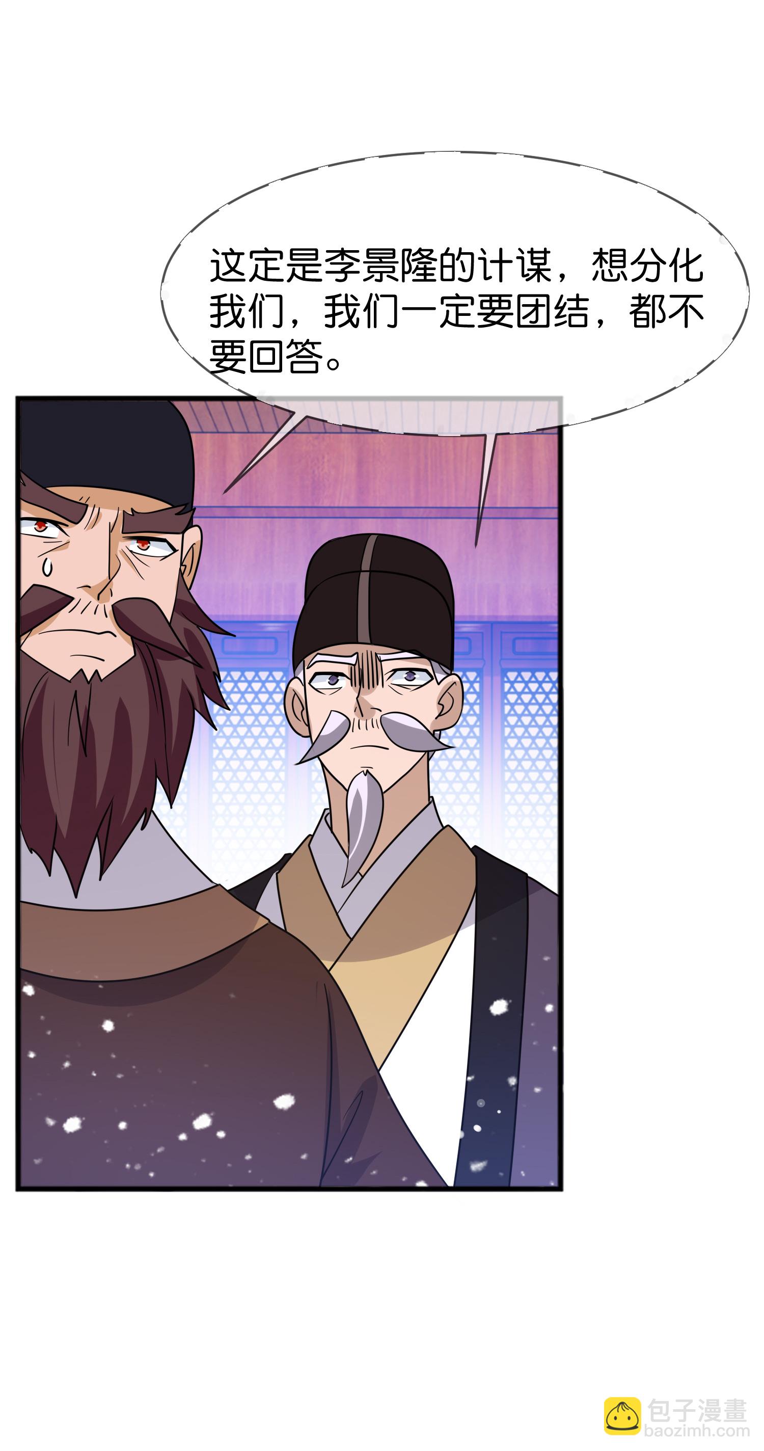 🍴极品败家子 第425话 打成一团 第27页
