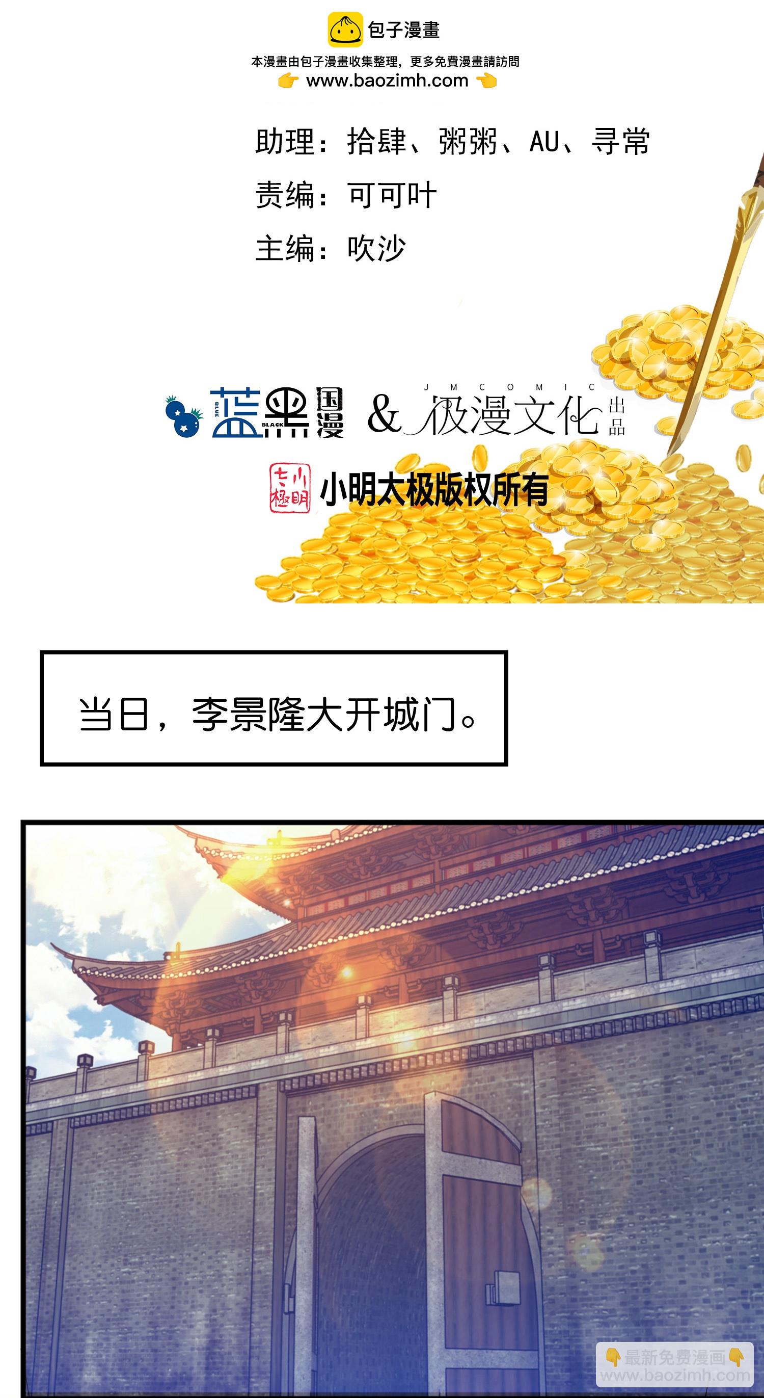 🍴极品败家子 第429话 燕军入城 第2页