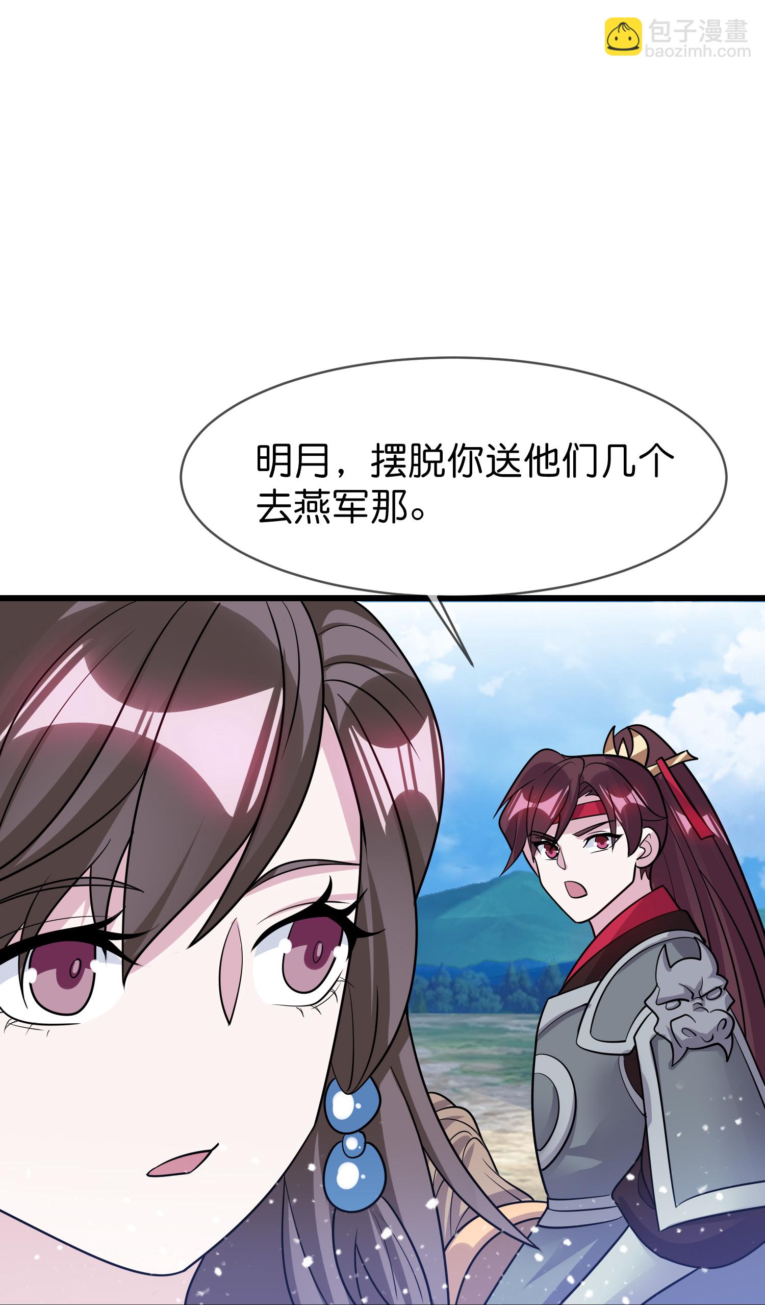 🍴极品败家子 第429话 燕军入城 第29页