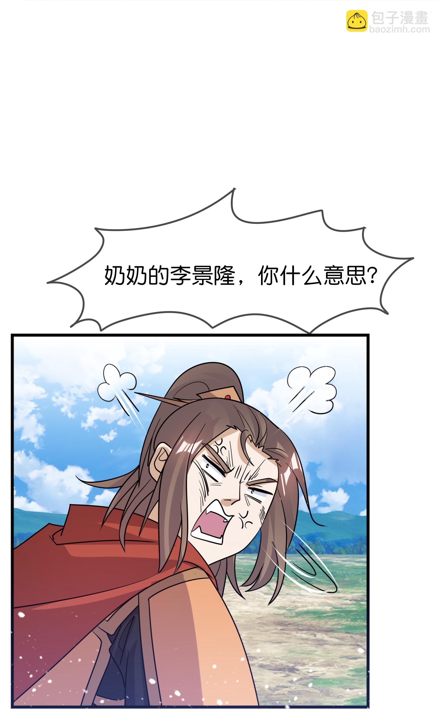 🍴极品败家子 第429话 燕军入城 第9页