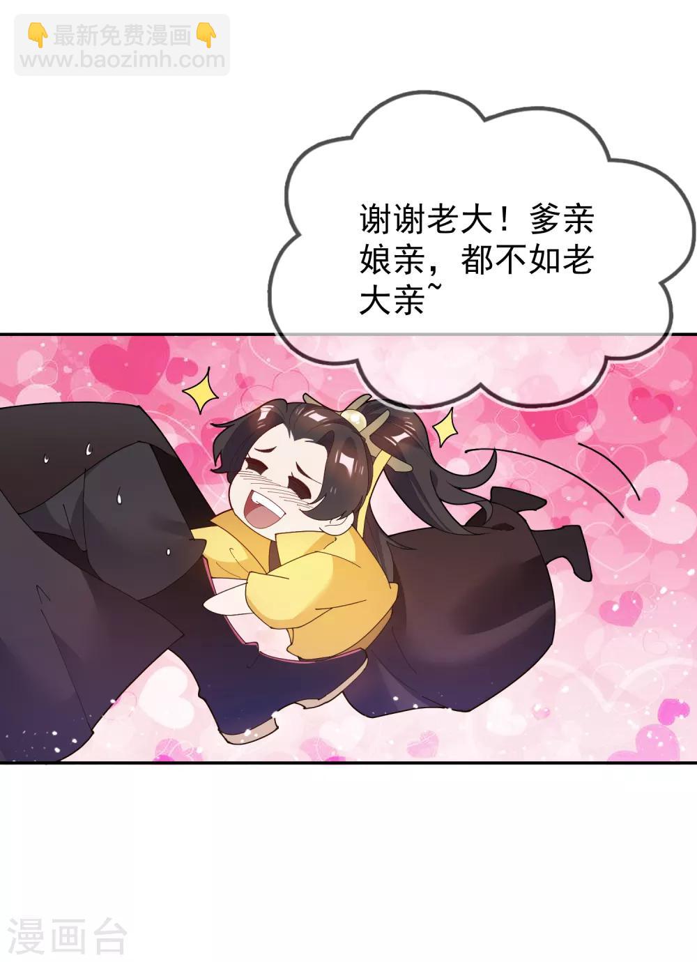 🍴极品败家子 第44话 怪我太优秀 第12页