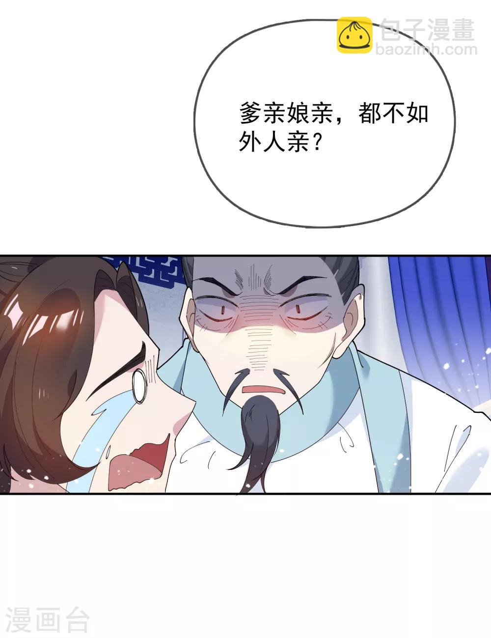 🍴极品败家子 第44话 怪我太优秀 第15页