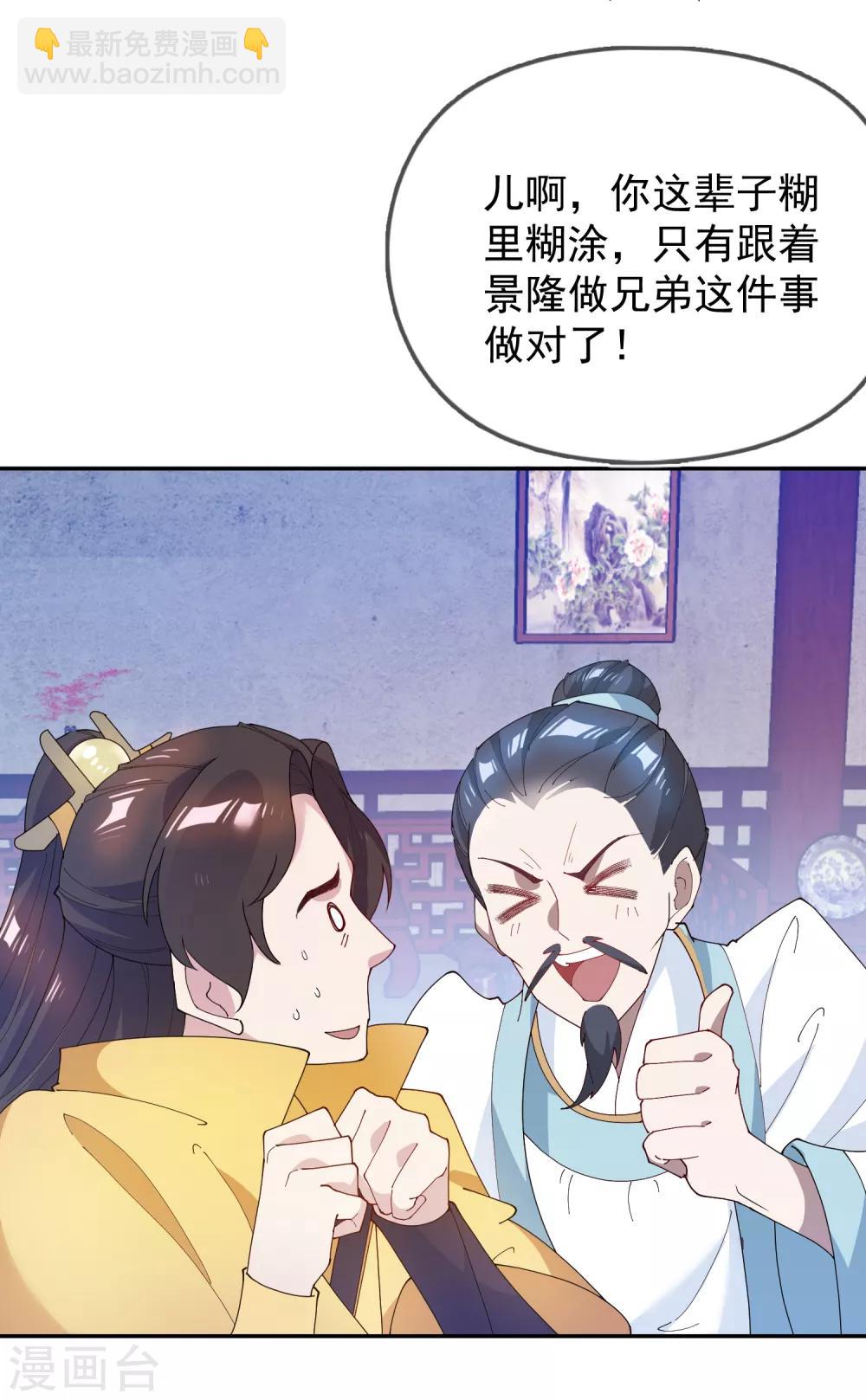 🍴极品败家子 第44话 怪我太优秀 第19页
