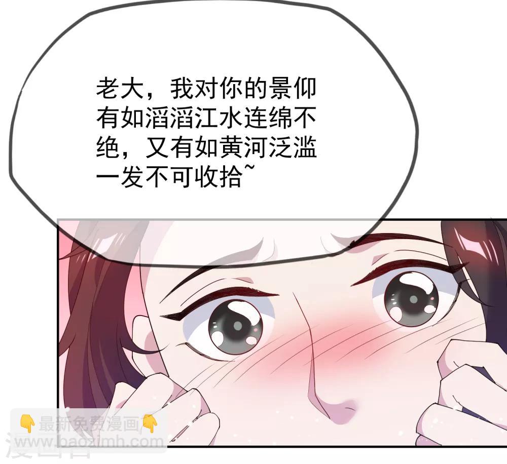 🍴极品败家子 第44话 怪我太优秀 第2页