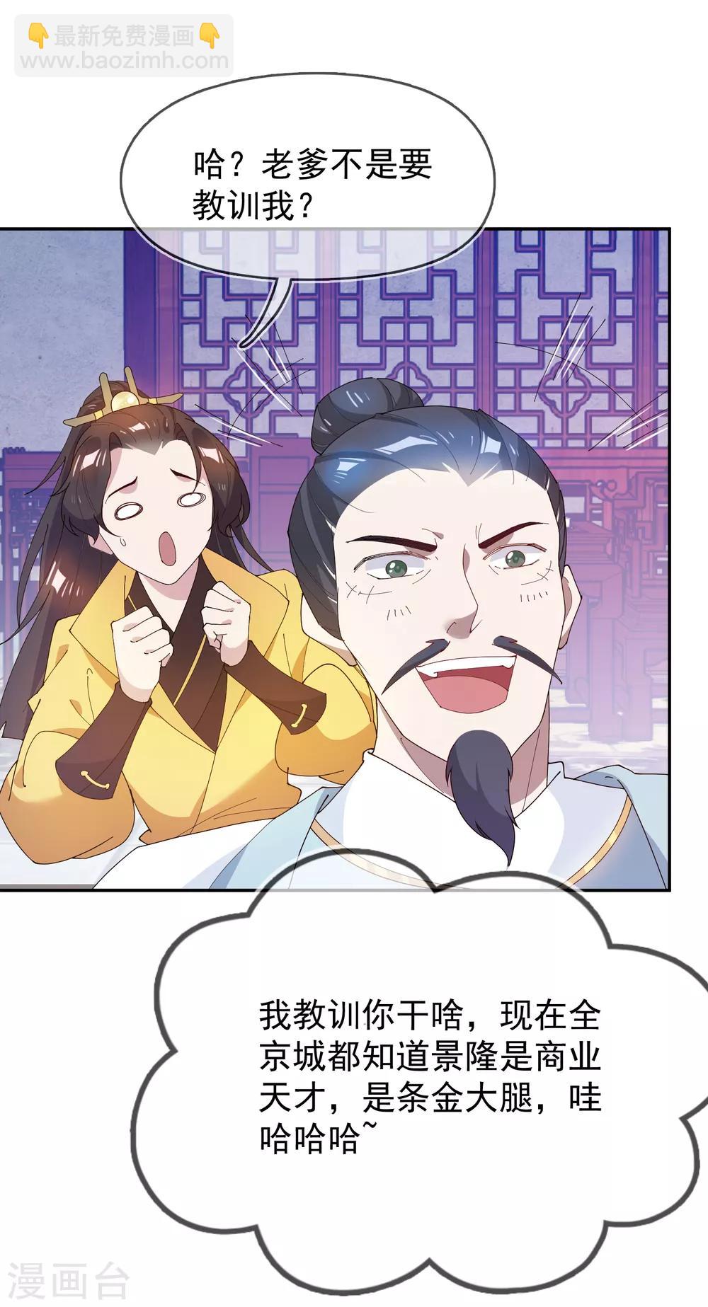 🍴极品败家子 第44话 怪我太优秀 第20页