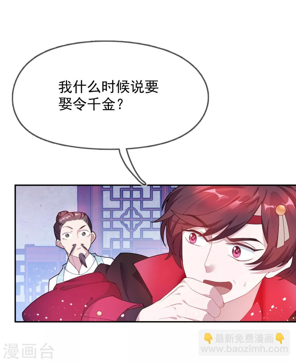 🍴极品败家子 第44话 怪我太优秀 第24页