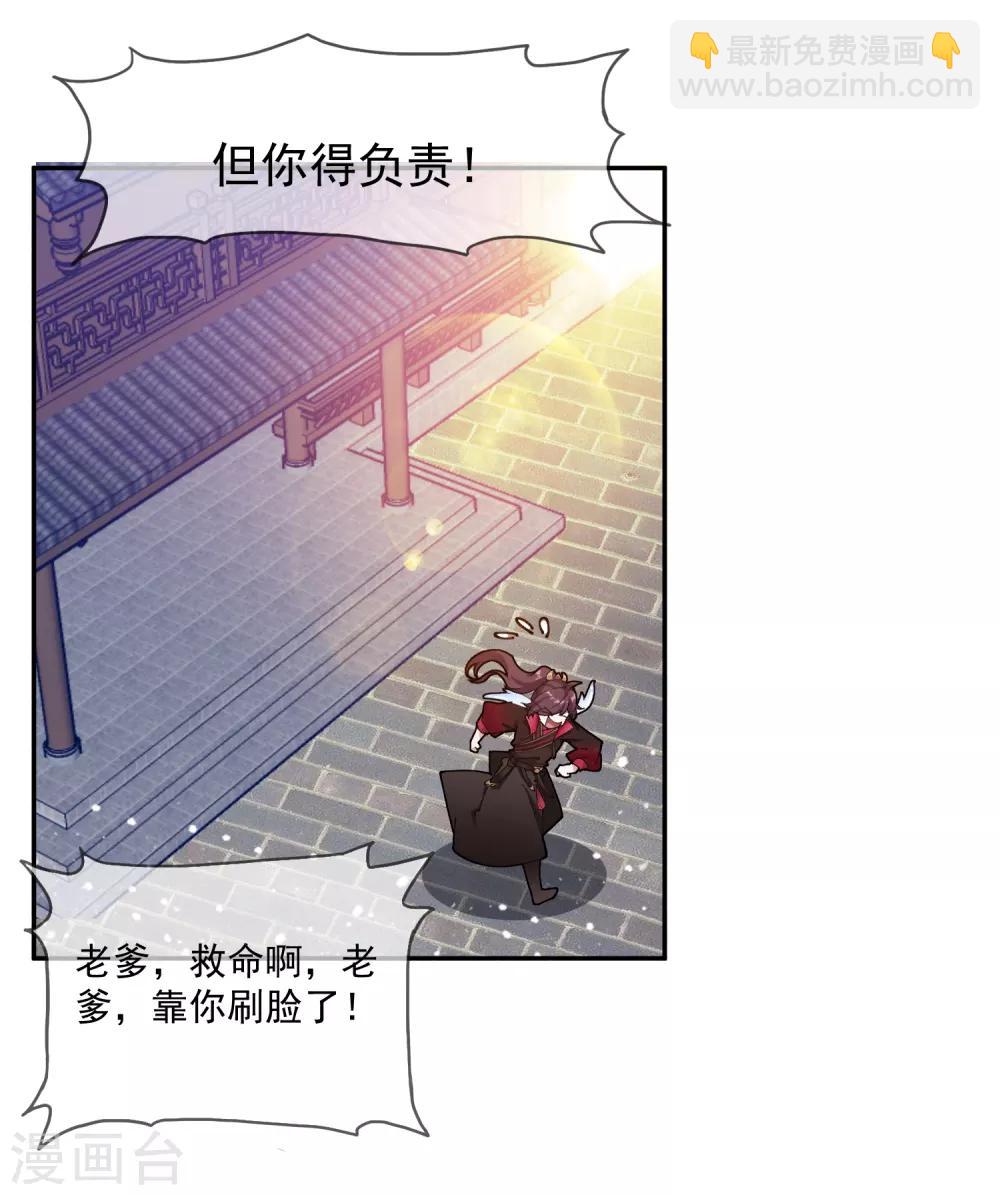 🍴极品败家子 第44话 怪我太优秀 第27页