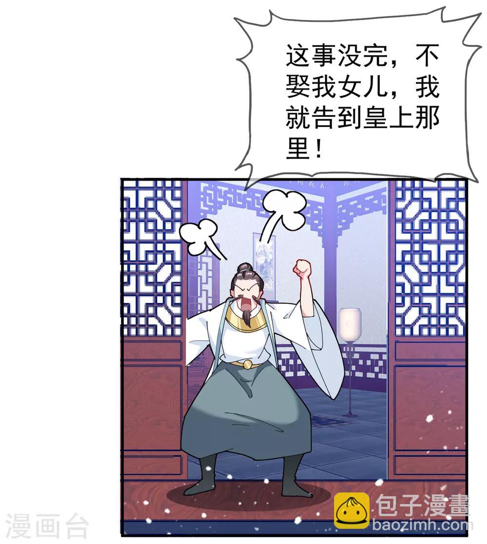 🍴极品败家子 第44话 怪我太优秀 第28页