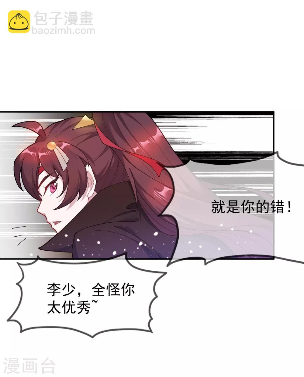 🍴极品败家子 第44话 怪我太优秀 第30页