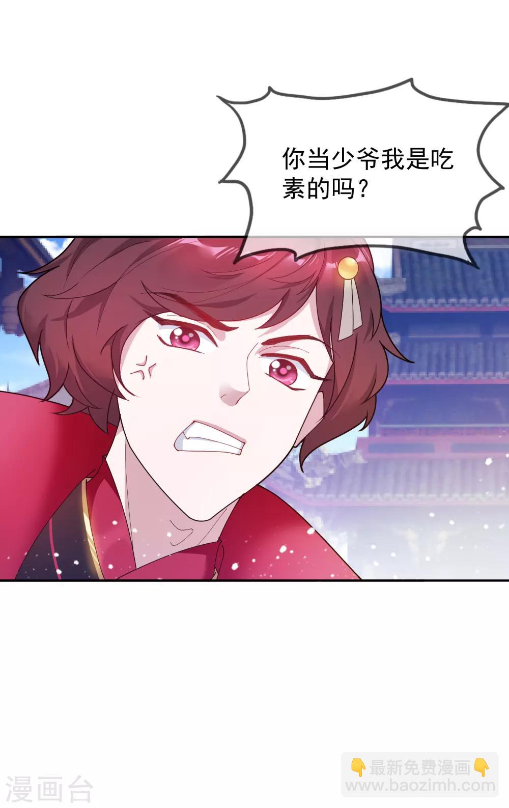 🍴极品败家子 第44话 怪我太优秀 第32页