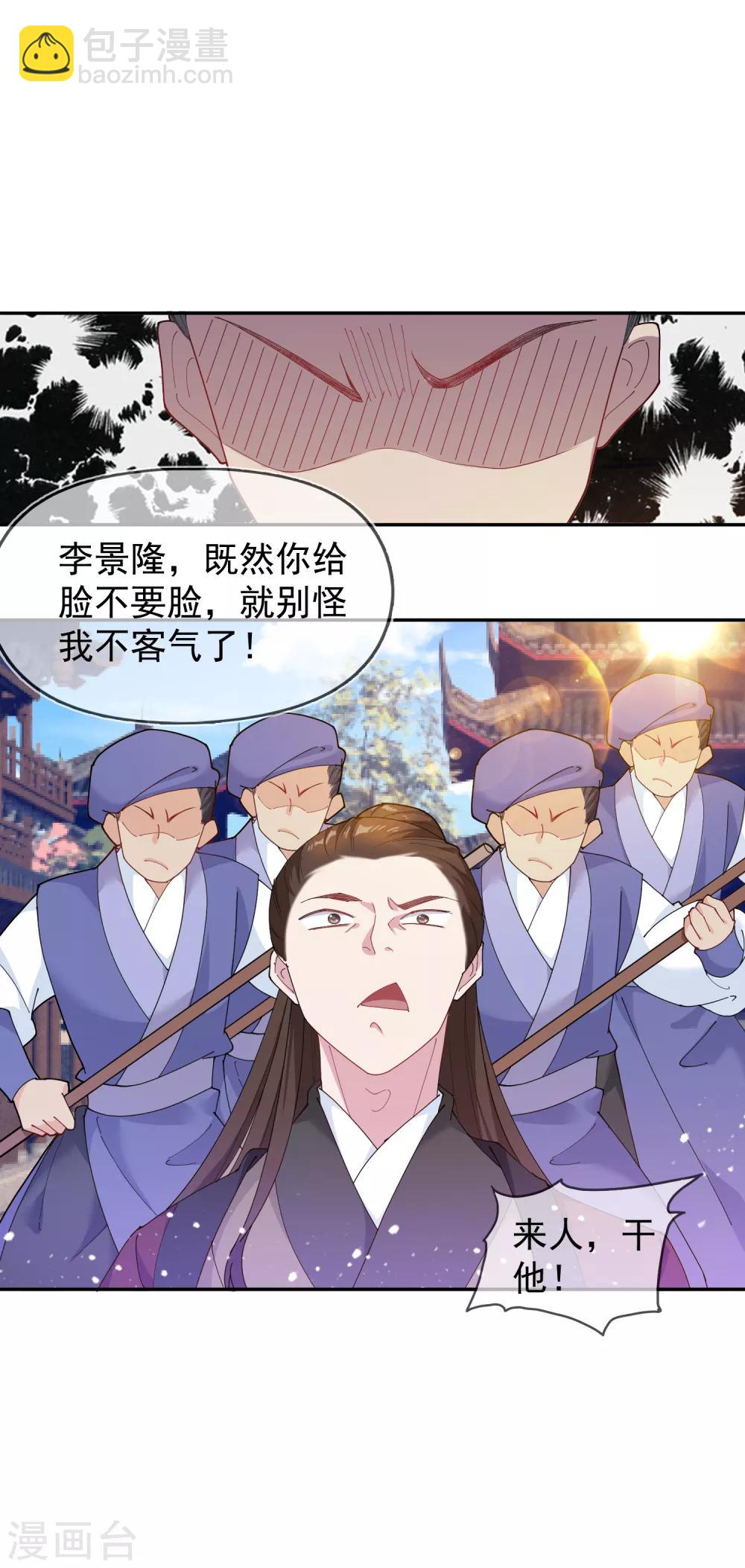 🍴极品败家子 第44话 怪我太优秀 第33页