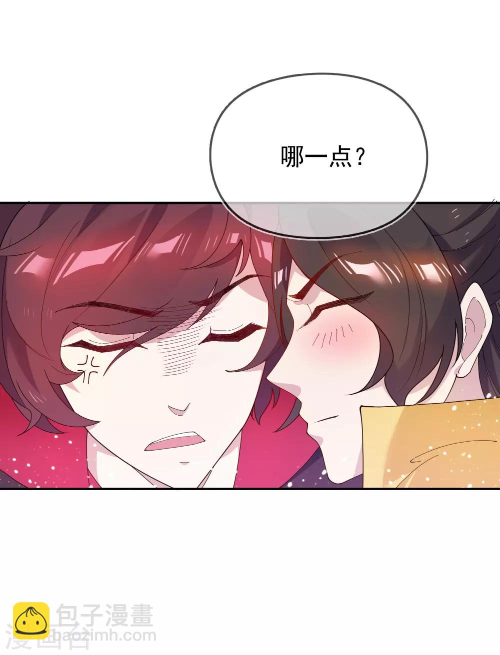🍴极品败家子 第44话 怪我太优秀 第4页