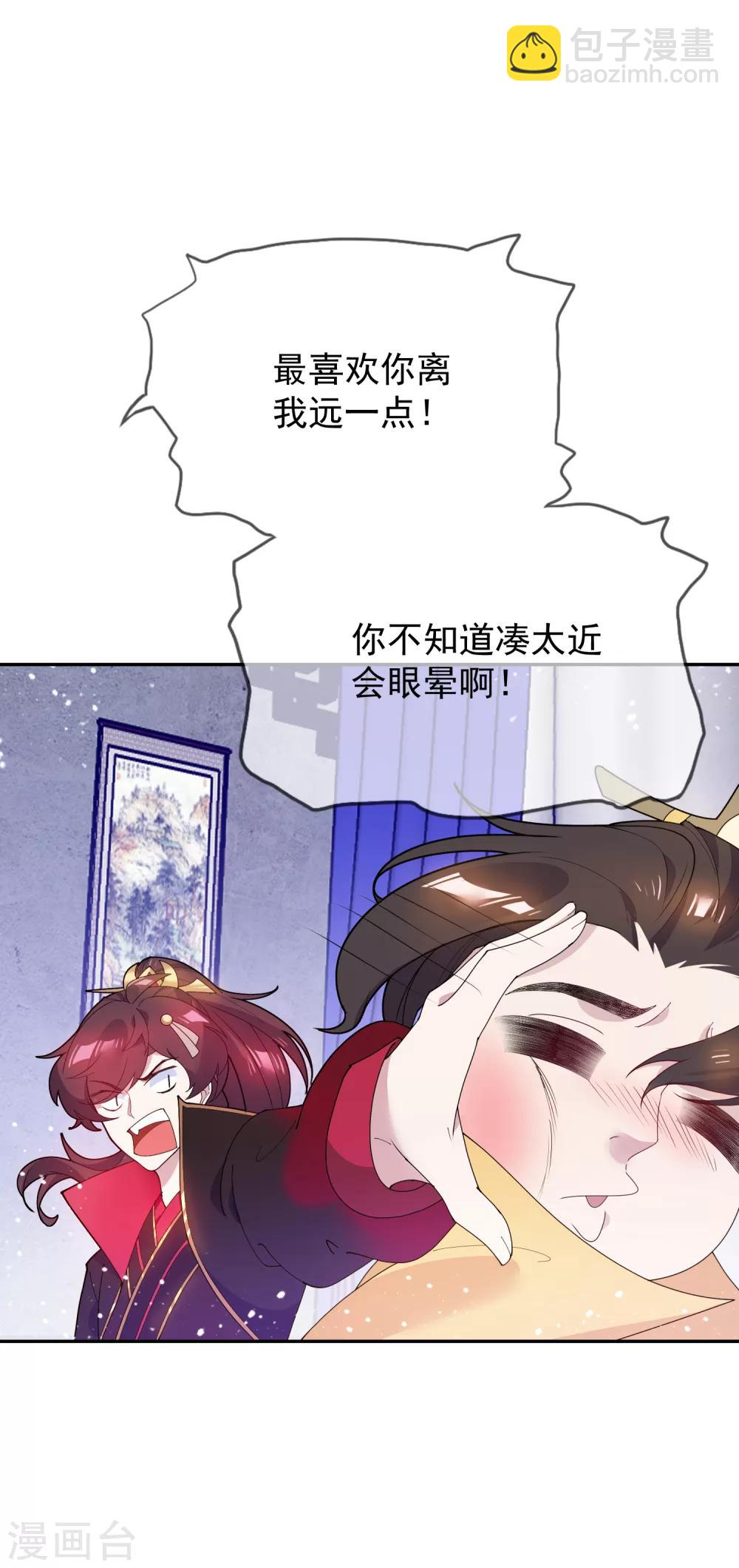 🍴极品败家子 第44话 怪我太优秀 第5页