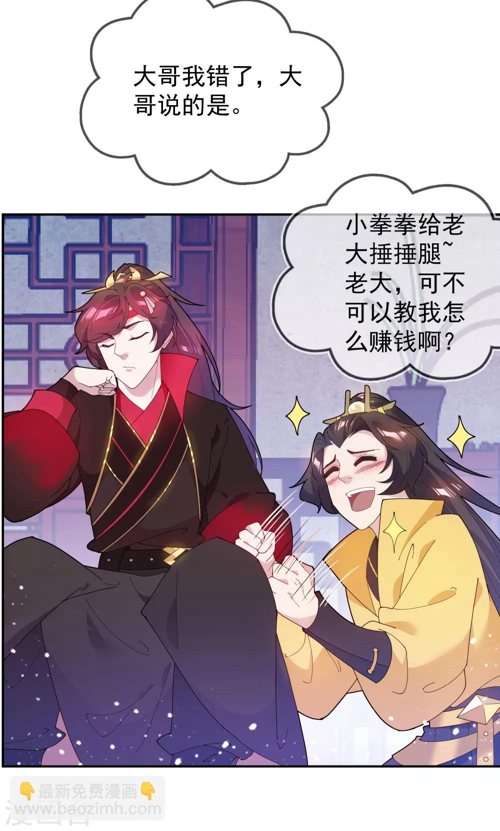 🍴极品败家子 第44话 怪我太优秀 第6页