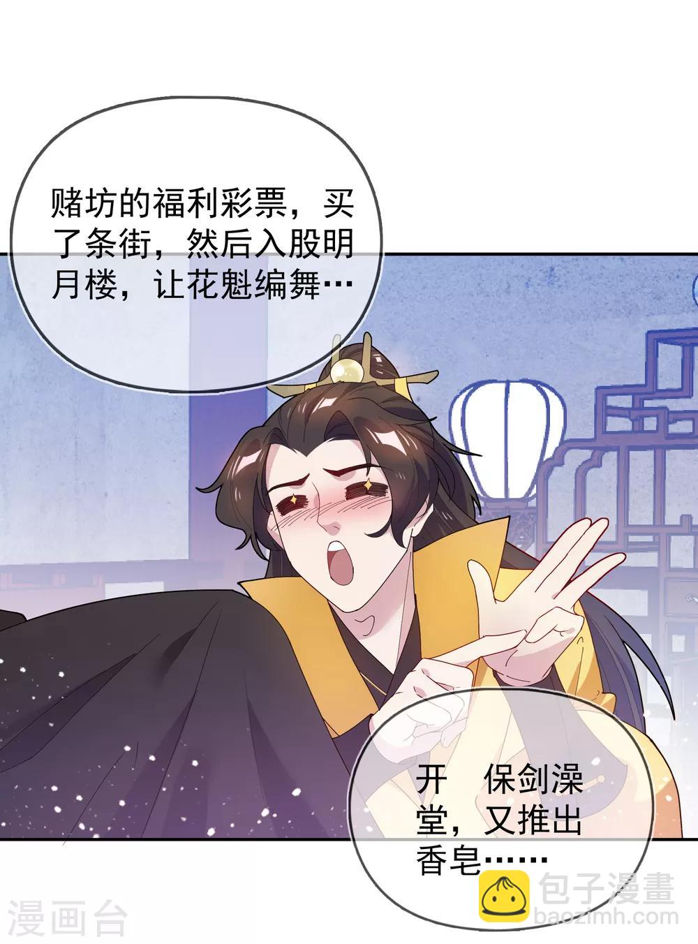 🍴极品败家子 第44话 怪我太优秀 第7页