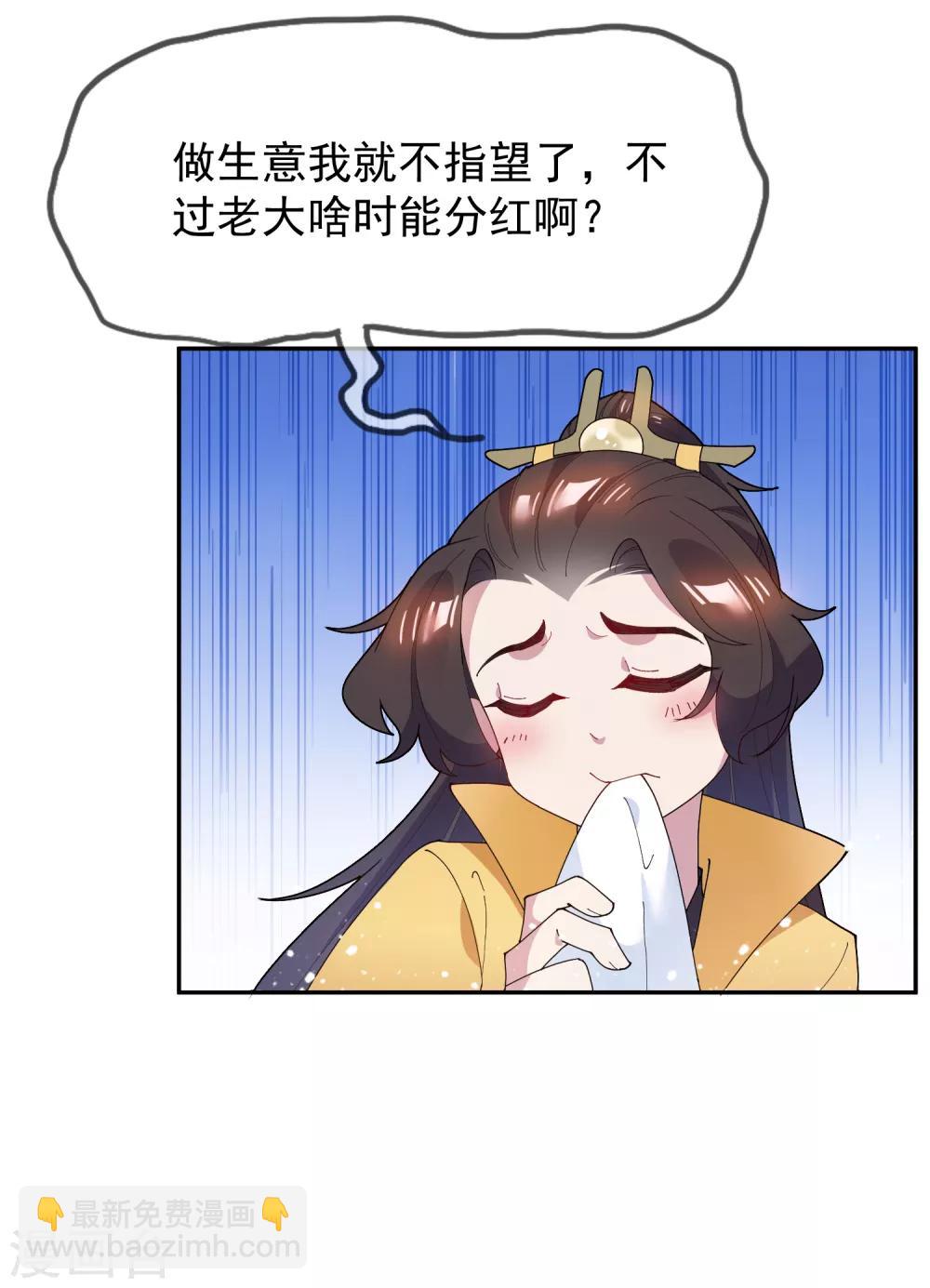 🍴极品败家子 第44话 怪我太优秀 第9页