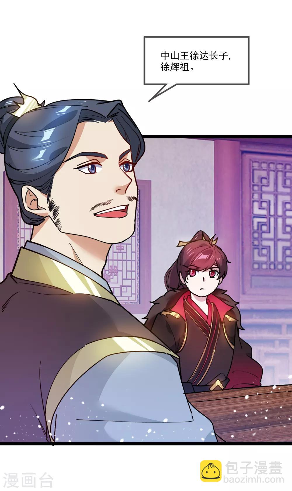 🍴极品败家子 第46话 全都是大佬 第10页
