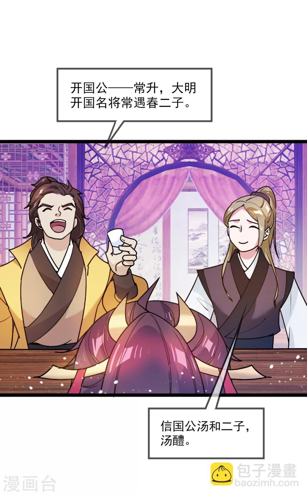 🍴极品败家子 第46话 全都是大佬 第11页