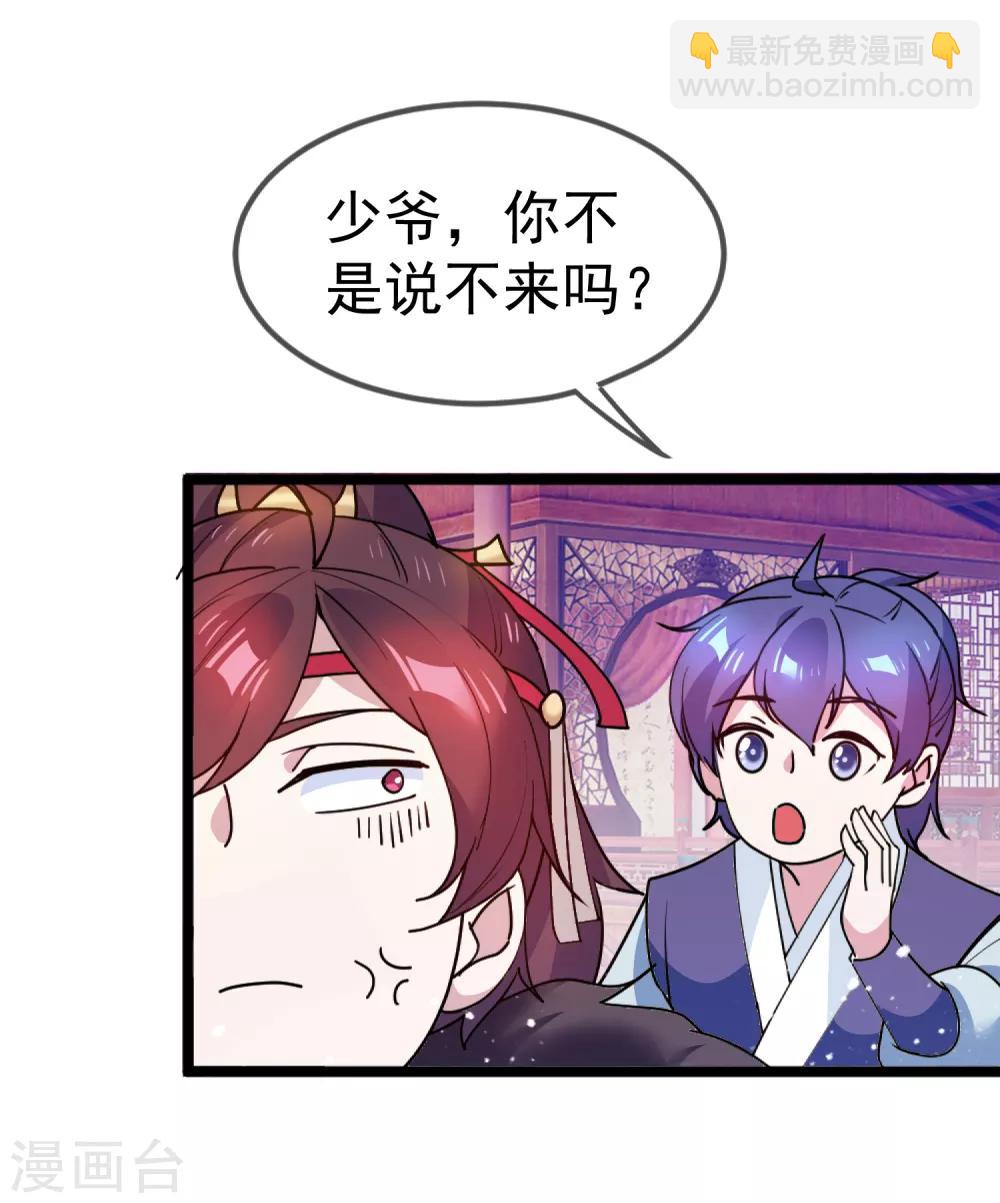 🍴极品败家子 第46话 全都是大佬 第12页