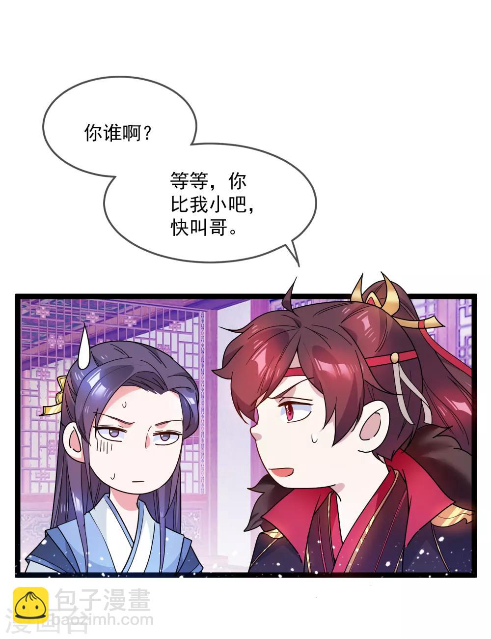 🍴极品败家子 第46话 全都是大佬 第15页