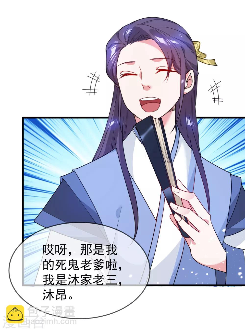 🍴极品败家子 第46话 全都是大佬 第18页