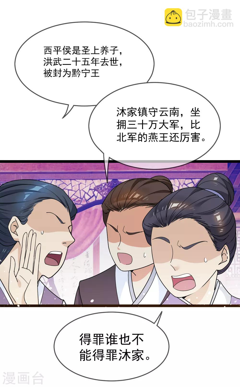 🍴极品败家子 第46话 全都是大佬 第19页