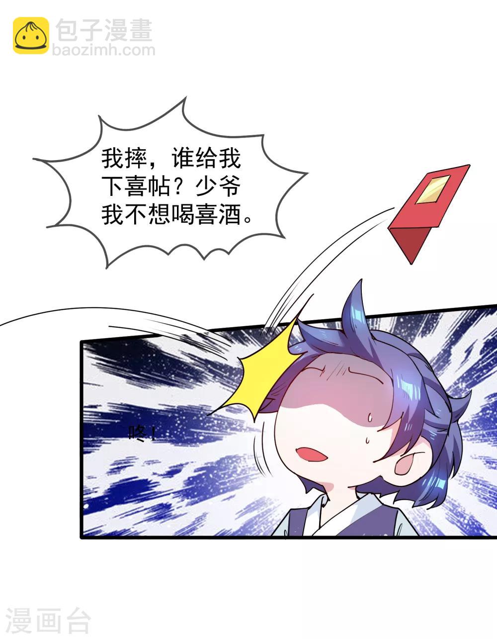 🍴极品败家子 第46话 全都是大佬 第2页