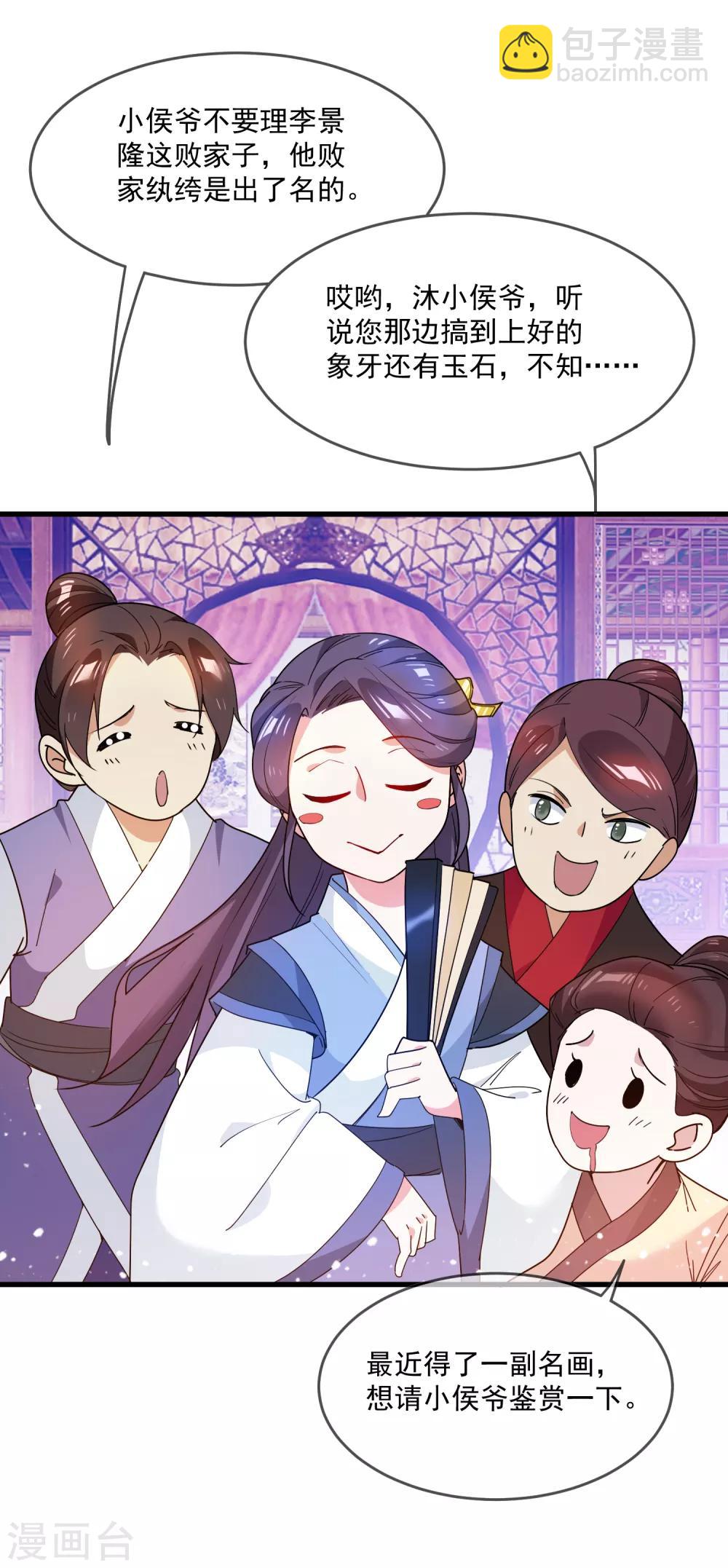 🍴极品败家子 第46话 全都是大佬 第20页