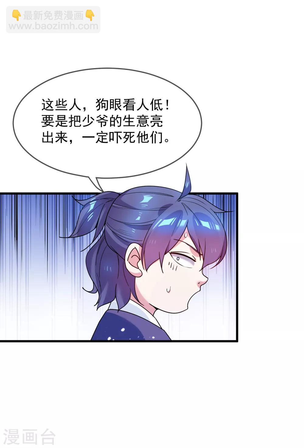 🍴极品败家子 第46话 全都是大佬 第21页
